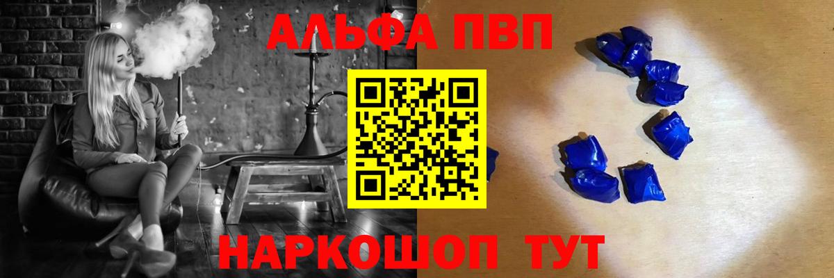 Alpha-PVP  Берёзовский  APVP Crystall 