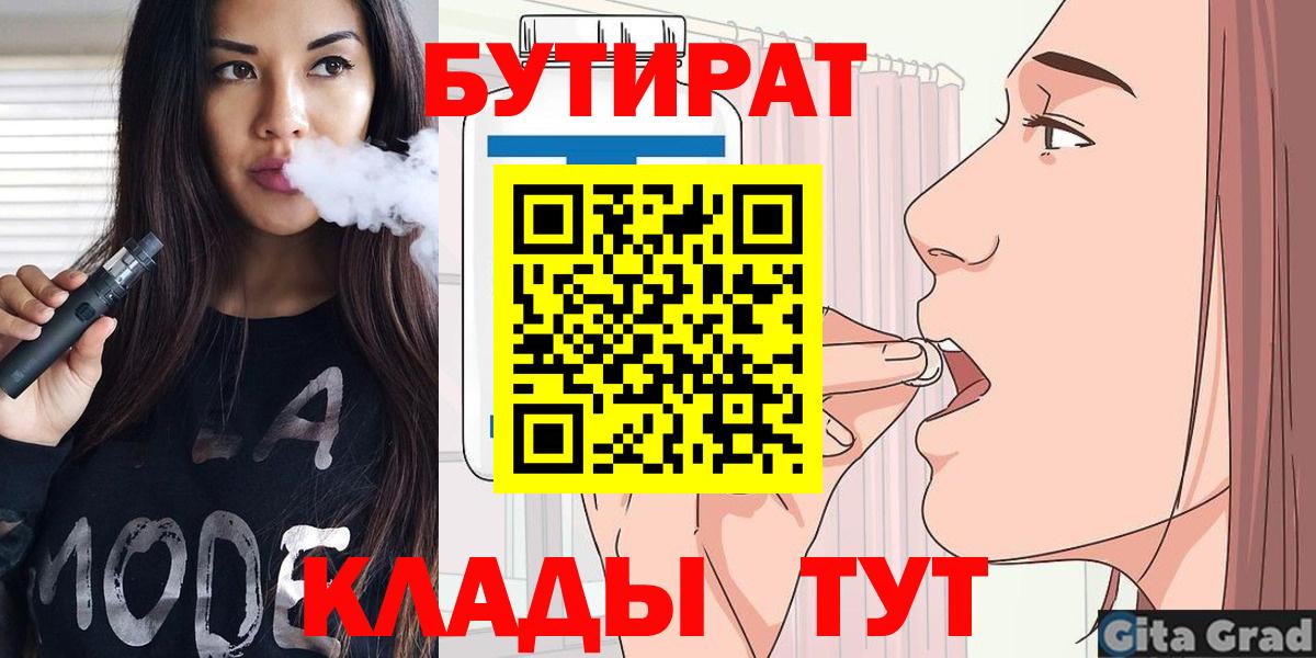 БУТИРАТ оксана  Бутират  Берёзовский 