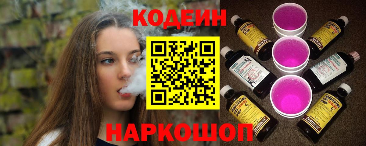 Кодеиновый сироп Lean напиток Lean (лин)  Берёзовский  Кодеиновый сироп Lean Purple Drank 