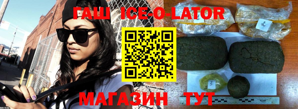 Гашиш Ice-O-Lator Берёзовский