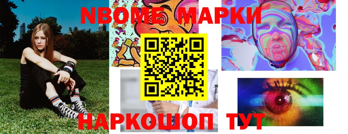 Марки N-bome  Берёзовский  цена наркотик  Марки 25I-NBOMe 1,8мг 